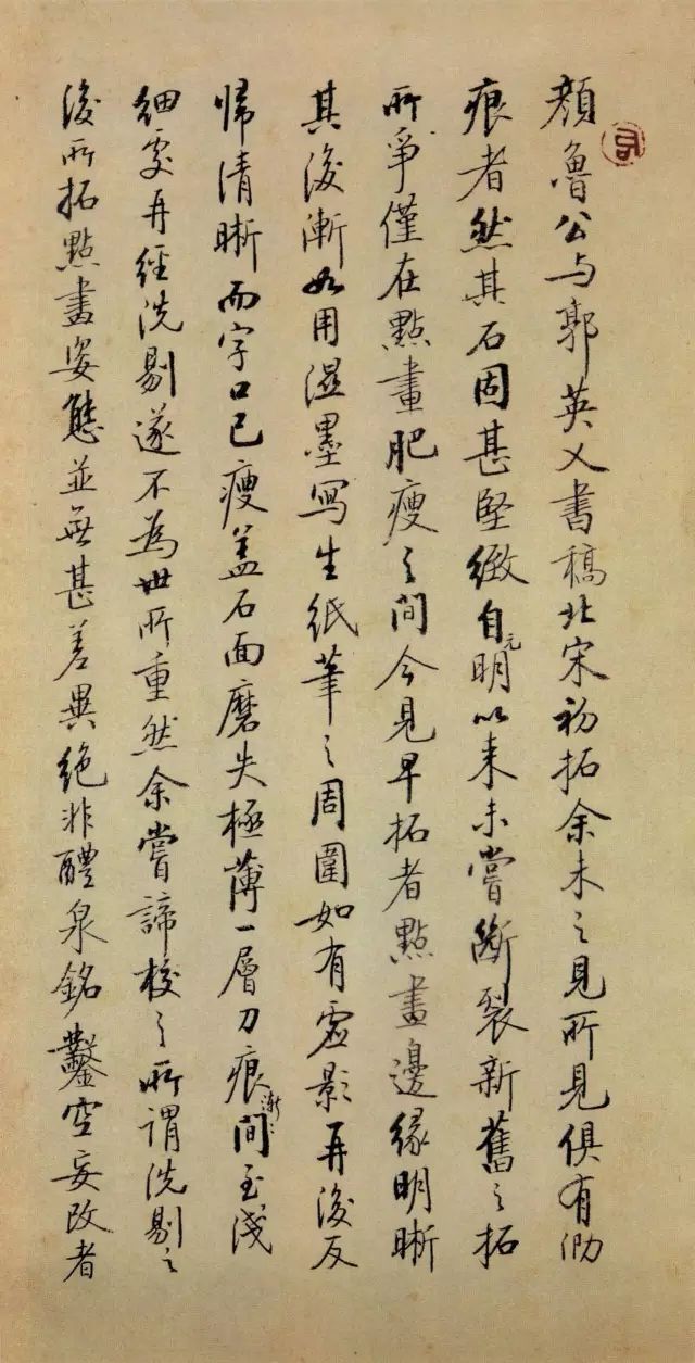 颜真卿楷行草,颜真卿争座位帖逐字临摹