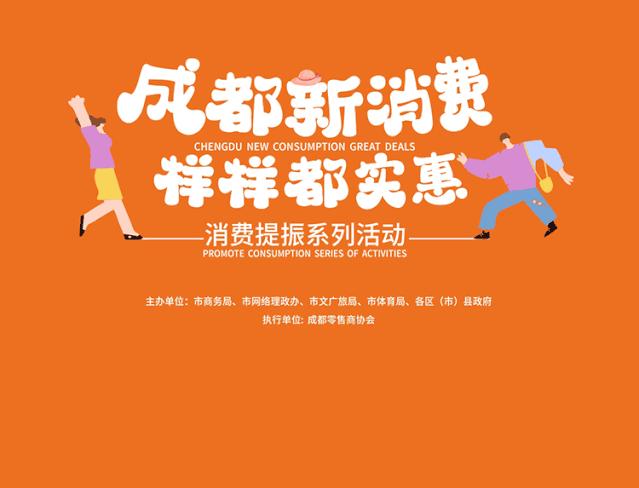 全城特惠购车年终巨献,成都消费券有几次活动