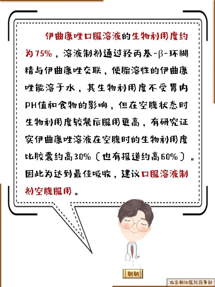 口服伊曲康唑注意事项,伊曲康唑都是0.1g一颗怎么给猫吃