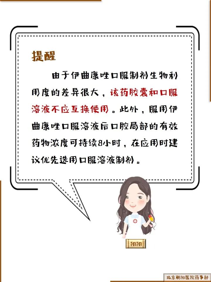 口服伊曲康唑注意事项,伊曲康唑都是0.1g一颗怎么给猫吃