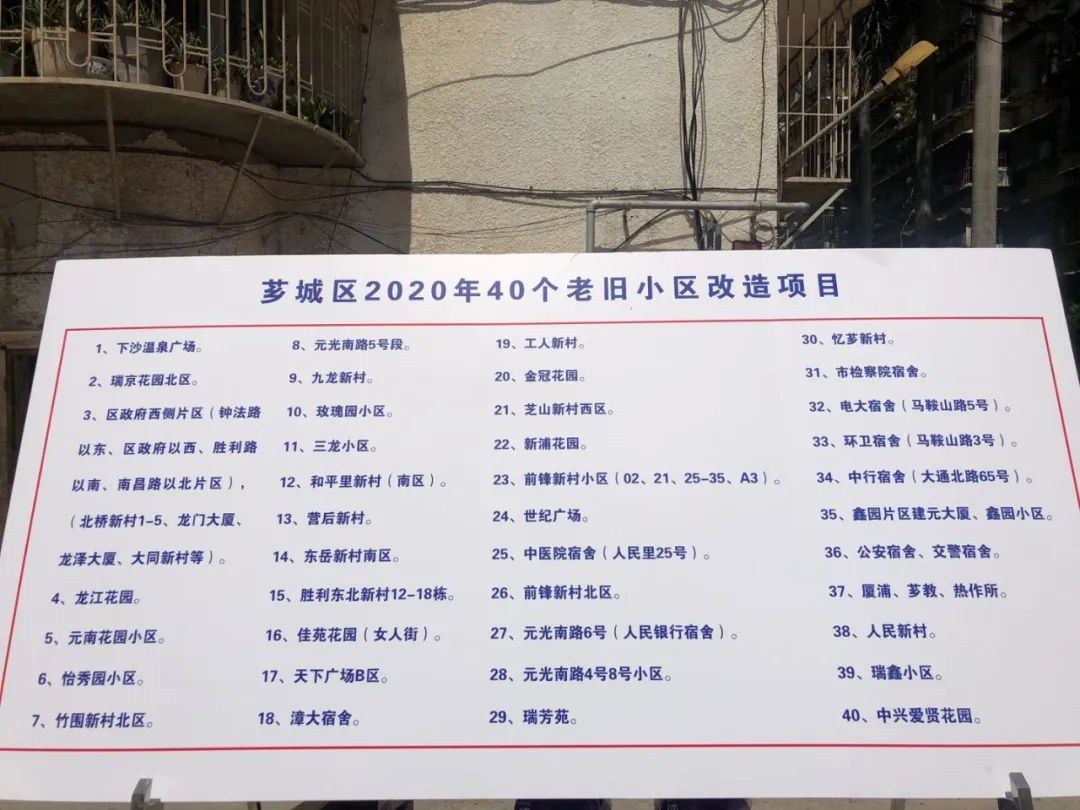 芗城旧小区改造名单,芗城区2024年老旧小区改造项目