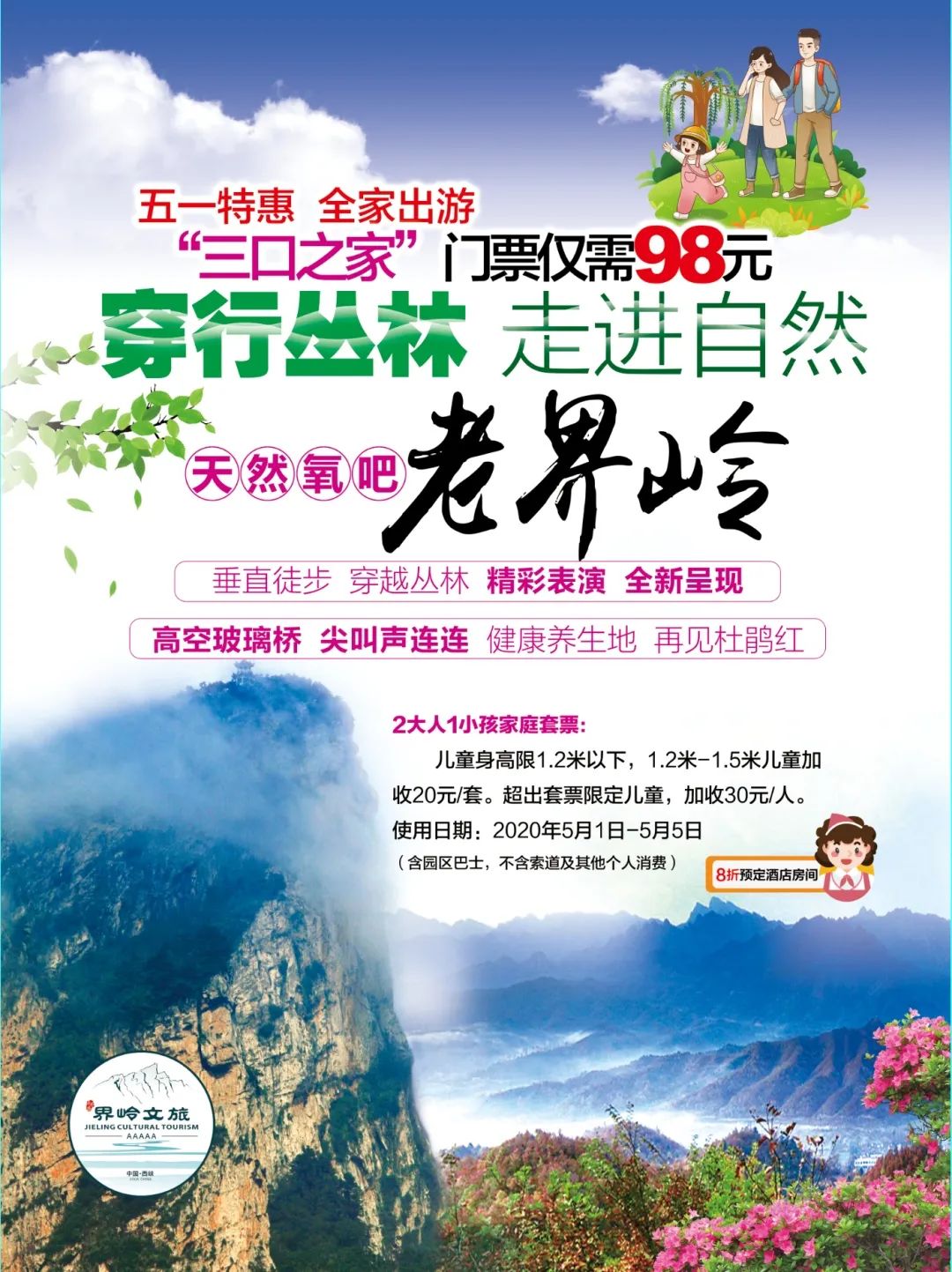 南阳老界岭景区6月最新门票活动,南阳老界岭滑雪一日游