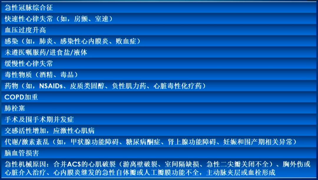 急性心力衰竭治疗原则,急性心力衰竭的治疗原则