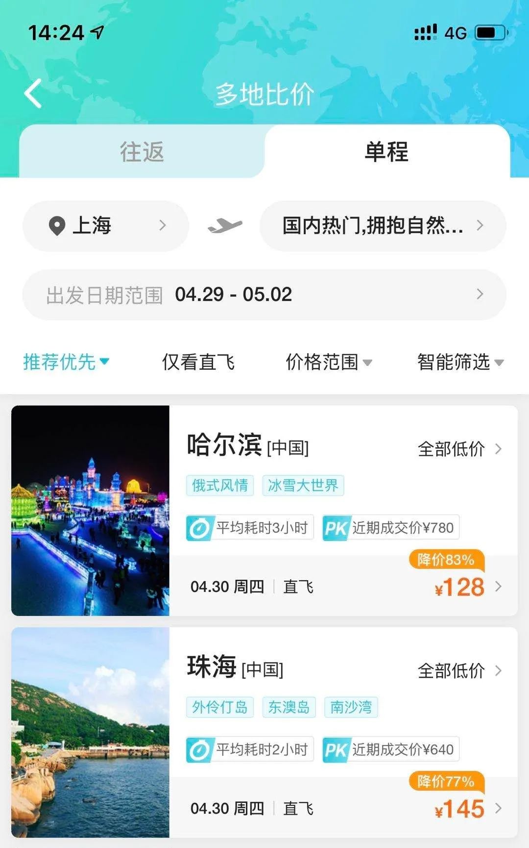 51元的机票,51机票4.30买会不会便宜