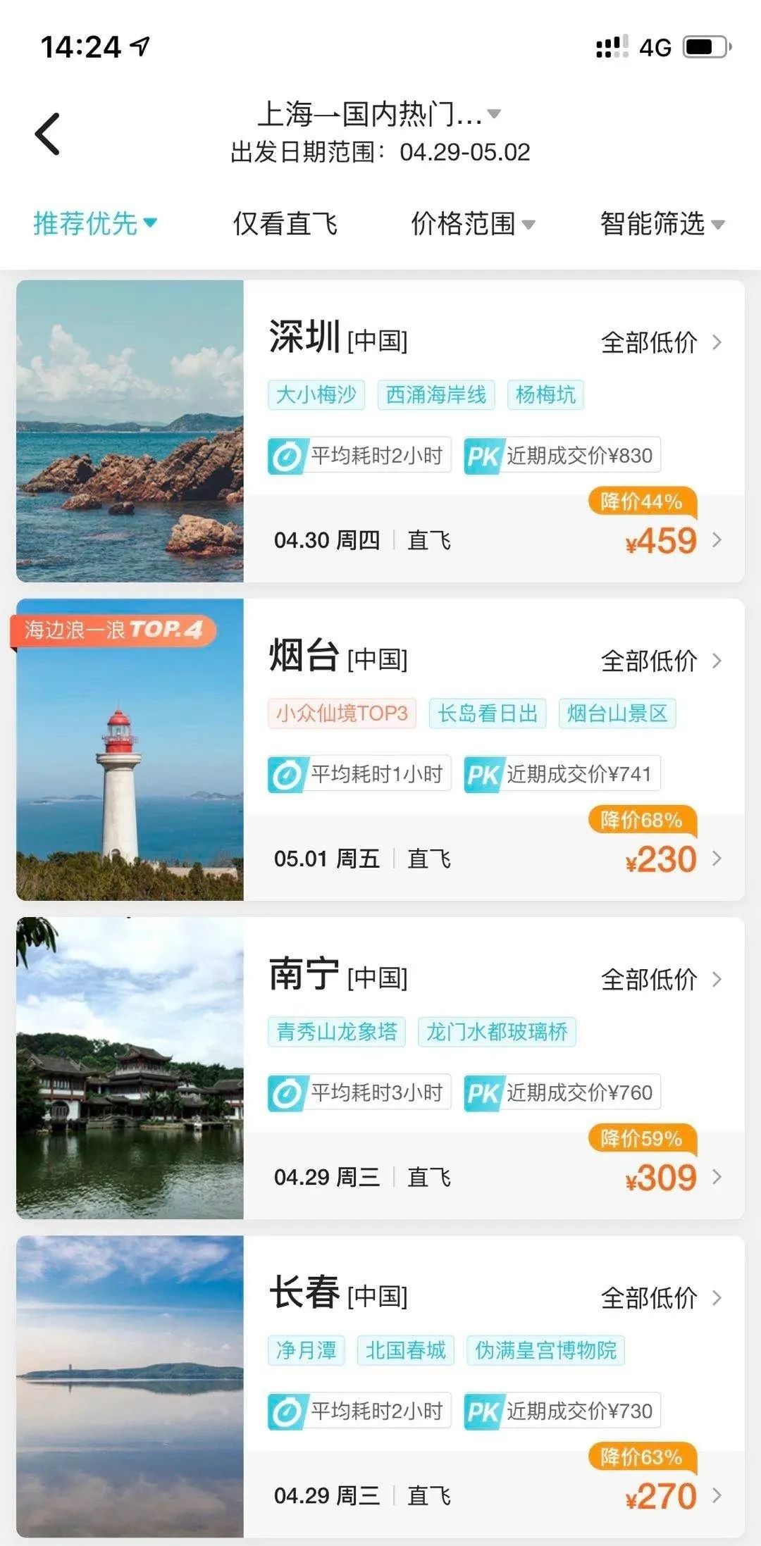 51元的机票,51机票4.30买会不会便宜