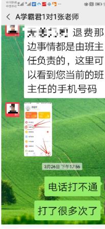 不学了还得每月“打钱”？学霸君“分期付款”遭集体投诉