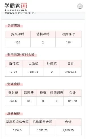 不学了还得每月“打钱”？学霸君“分期付款”遭集体投诉