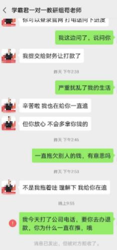 不学了还得每月“打钱”？学霸君“分期付款”遭集体投诉