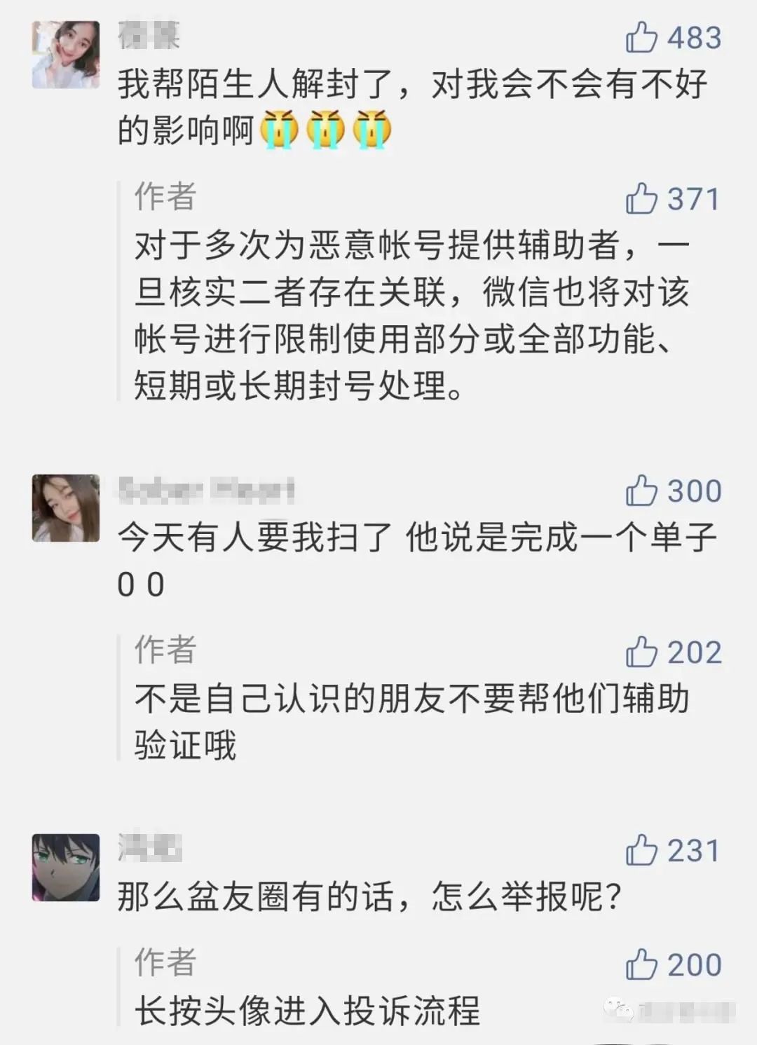 微信永久性封号怎么解除,微信被封了怎么解除封号