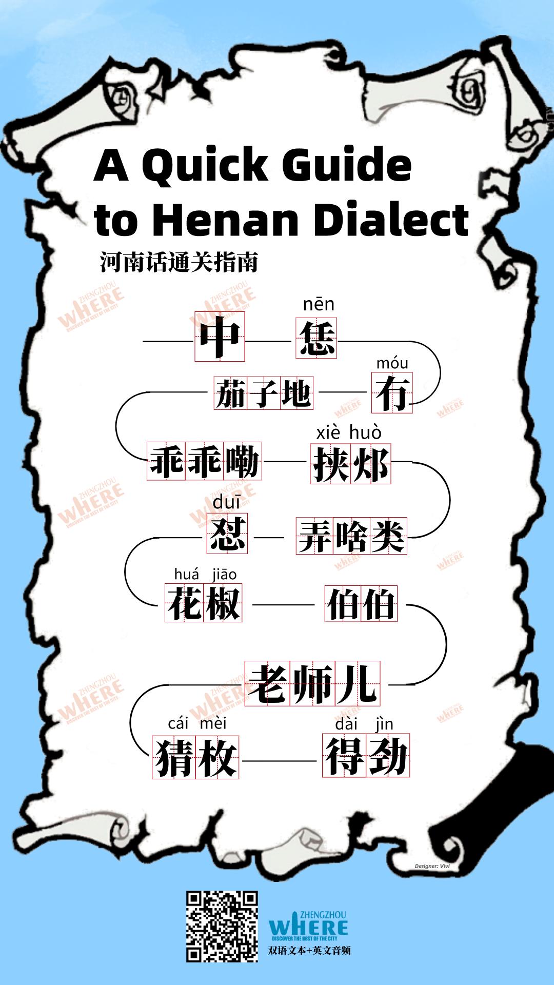 【双语听读】Henandialectclass河南话通关指南