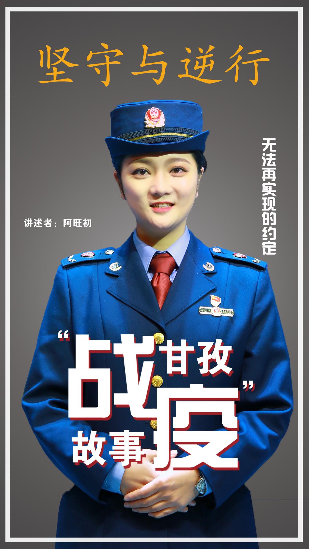 空无一人的台下，57万人流泪聆听~“逆行与坚守，甘孜战疫故事”完成录制