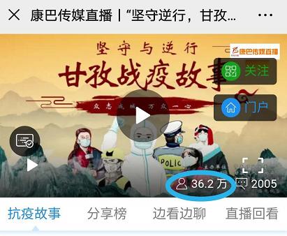 空无一人的台下，57万人流泪聆听~“逆行与坚守，甘孜战疫故事”完成录制