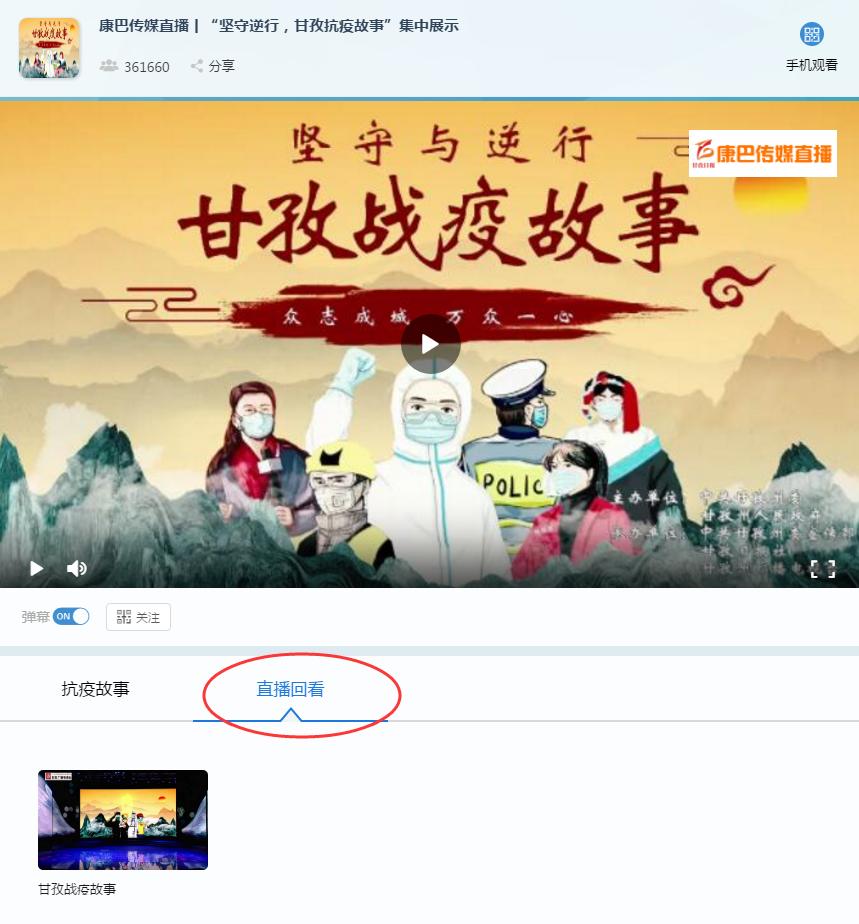 空无一人的台下，57万人流泪聆听~“逆行与坚守，甘孜战疫故事”完成录制