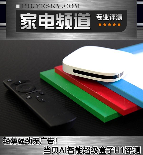 当贝超级盒子b3pro缺点,当贝超级盒子b3测评