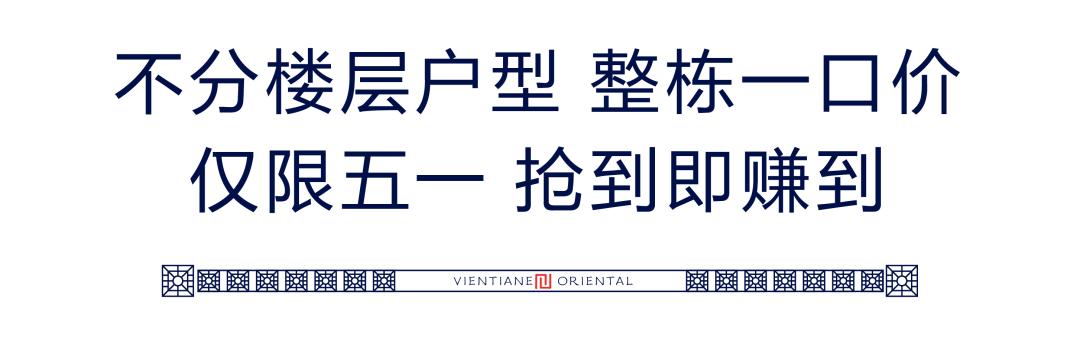 万象东方一期一口价的房子,五一买房踩雷楼盘