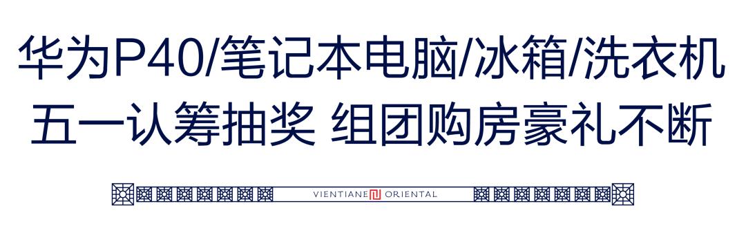 万象东方一期一口价的房子,五一买房踩雷楼盘