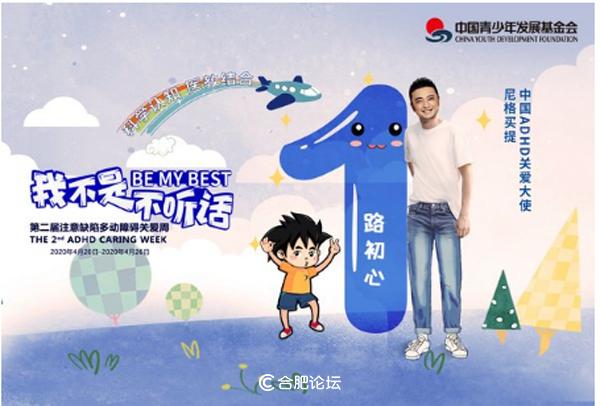合肥天使儿童医院举办2020第二届全国多动症关爱行动（安徽站）暨青少年心理健康校园行大型公益活动