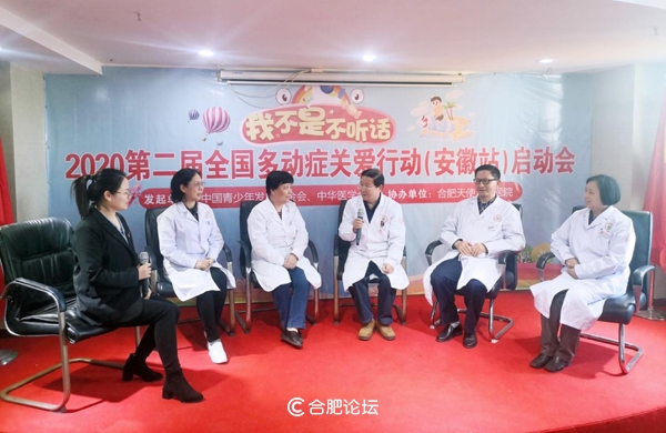 合肥天使儿童医院举办2020第二届全国多动症关爱行动（安徽站）暨青少年心理健康校园行大型公益活动