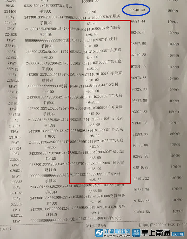 通州女孩玩手游一个月被扣近5万元不在玩也扣钱？
