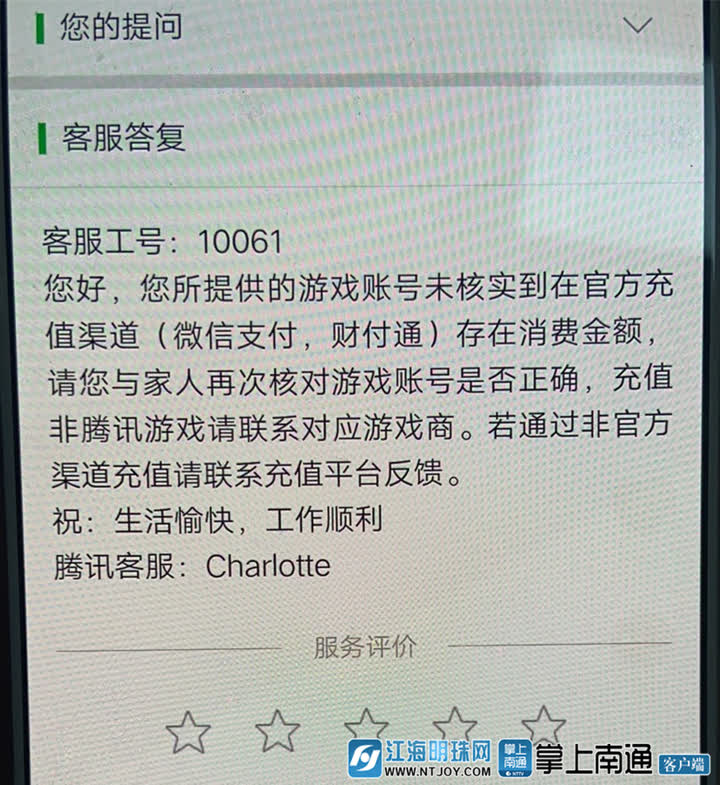 通州女孩玩手游一个月被扣近5万元不在玩也扣钱？