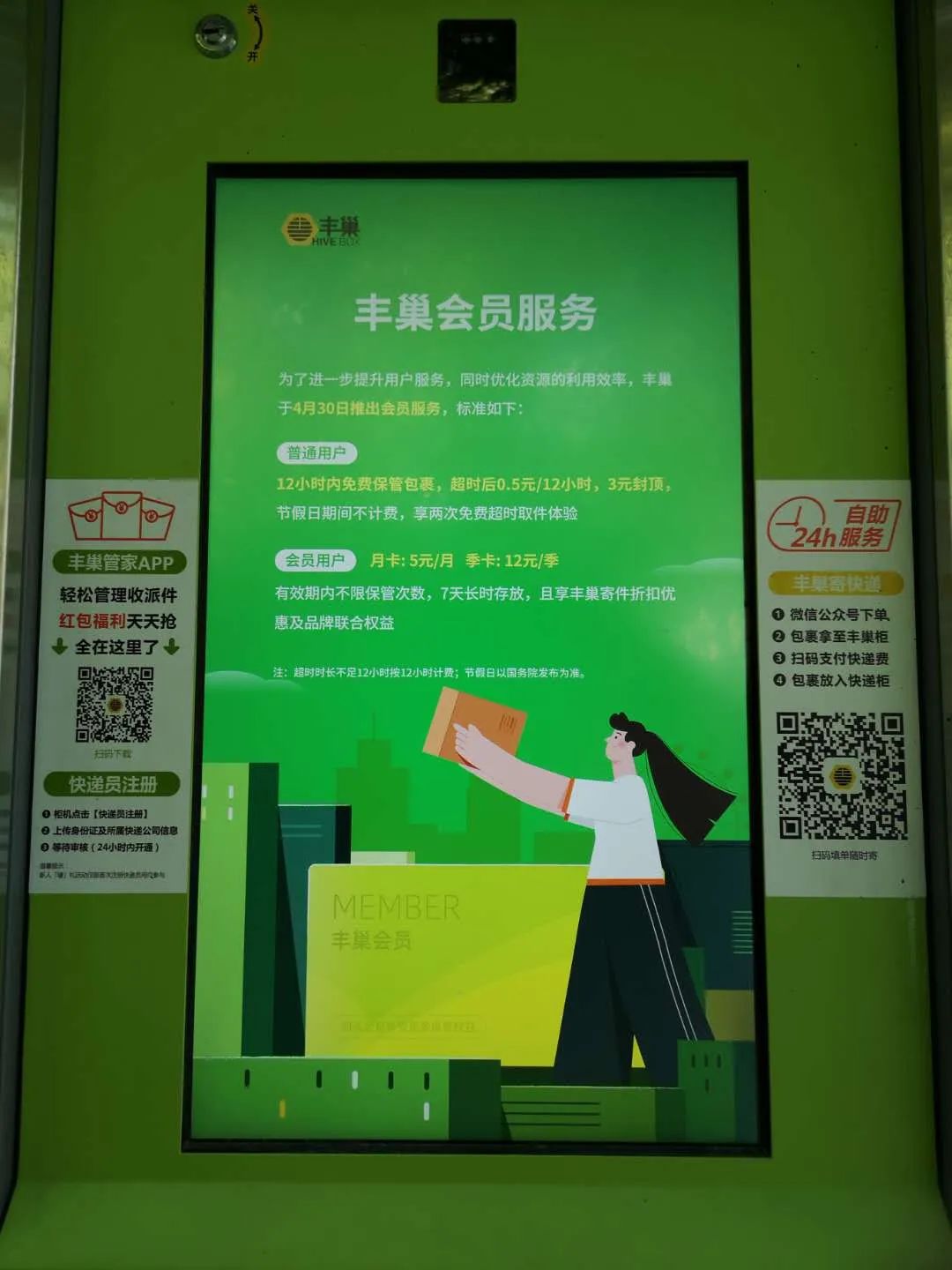 丰巢快递柜超时收费有时间要求么,丰巢快递柜超时收费什么时间标准