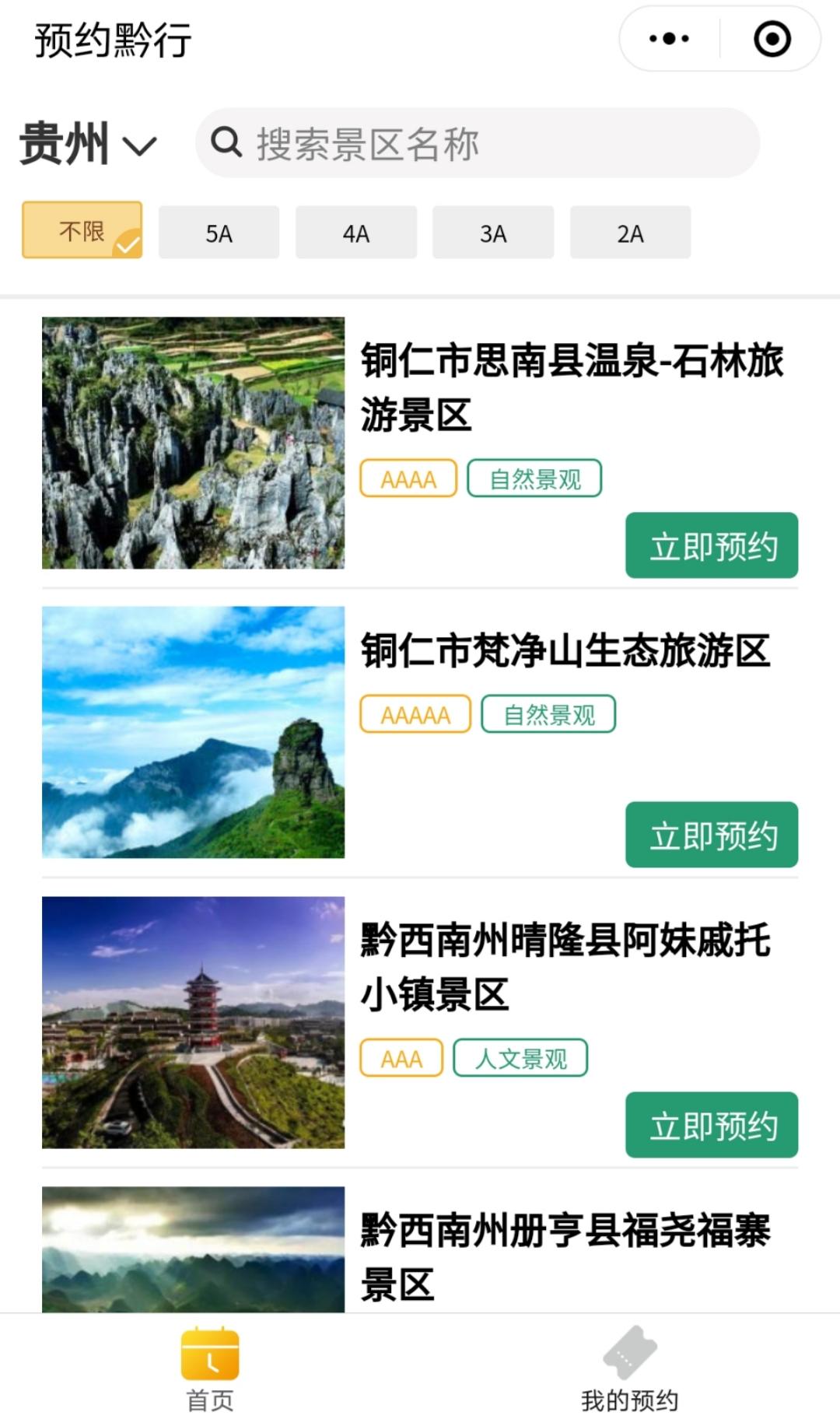 6月1号起贵州免门票的景区,贵州免门票预约景点推荐理由简短