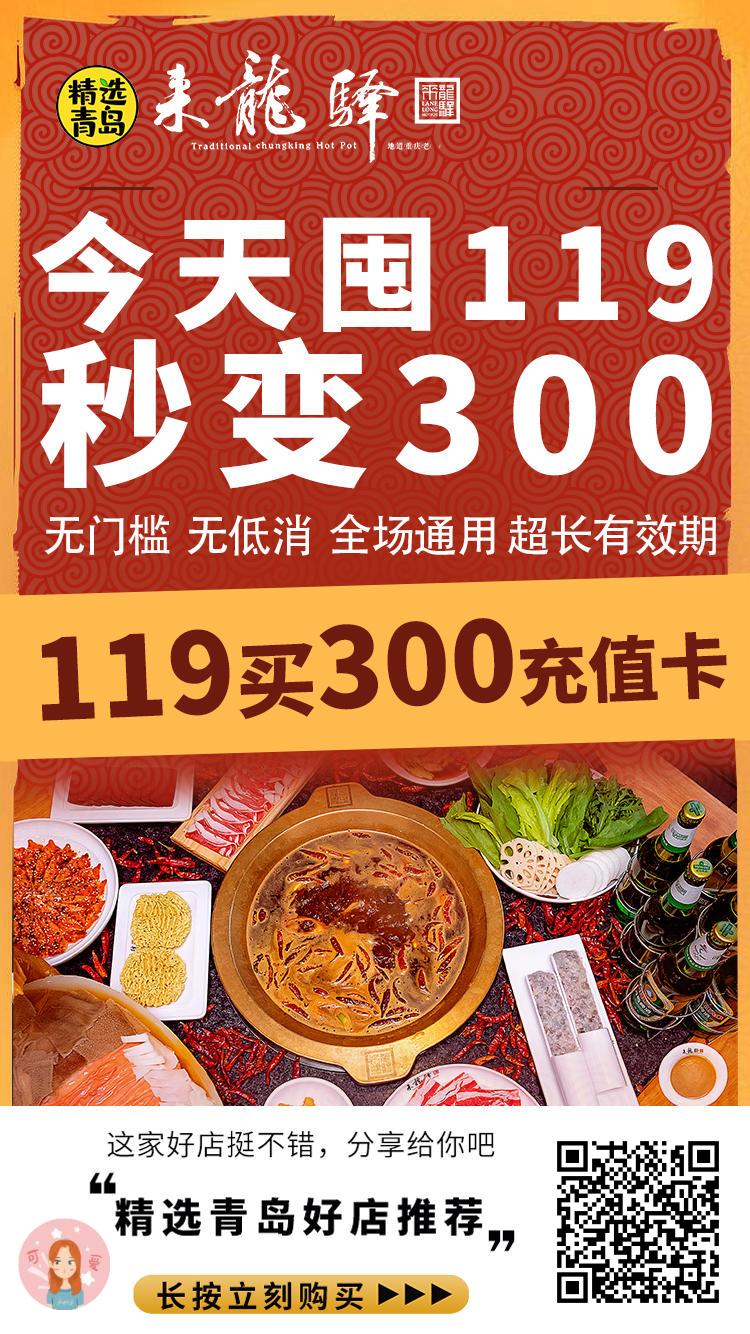 再卖3天!青岛这家火锅店太疯了,囤119秒变300