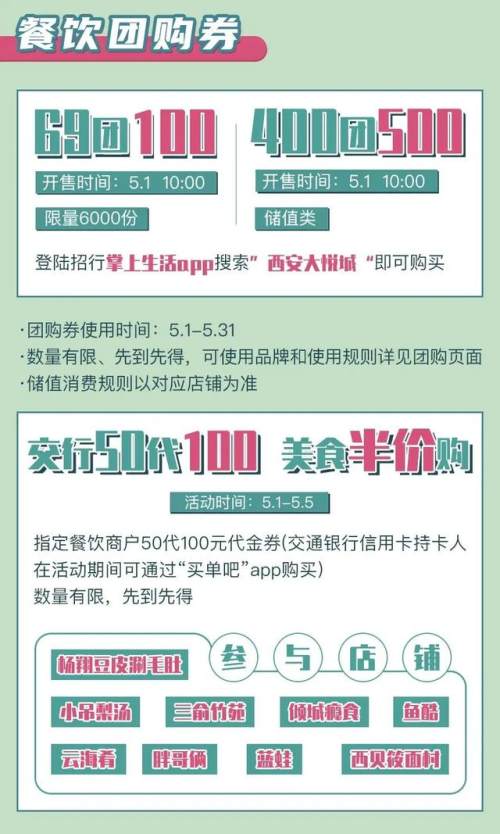 五一特惠嗨购节,嗨购五一狂欢盛会