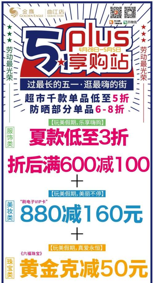 五一特惠嗨购节,嗨购五一狂欢盛会