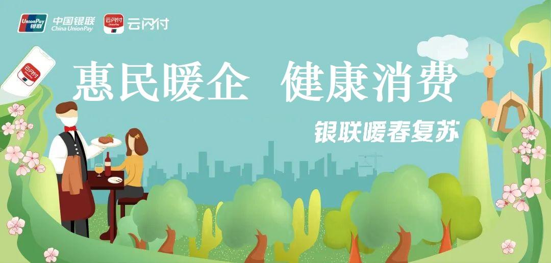 云闪付最新一轮优惠券什么时候领,云闪付惠民优惠券领取