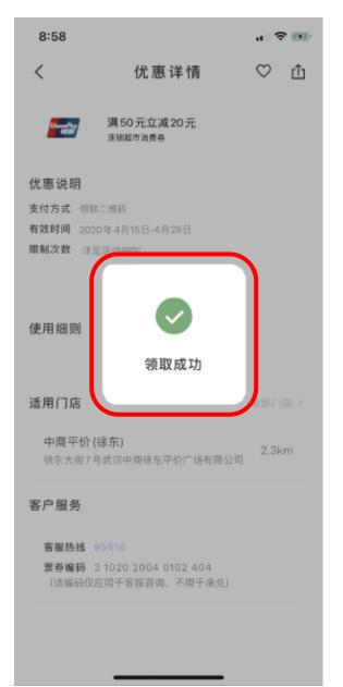 云闪付最新一轮优惠券什么时候领,云闪付惠民优惠券领取