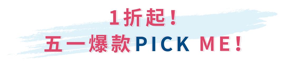 五一狂欢嗨购节,五一嗨购全场