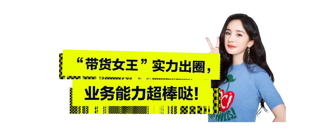 杨幂首次直播喜提五个热搜,杨幂新闻最新消息视频直播
