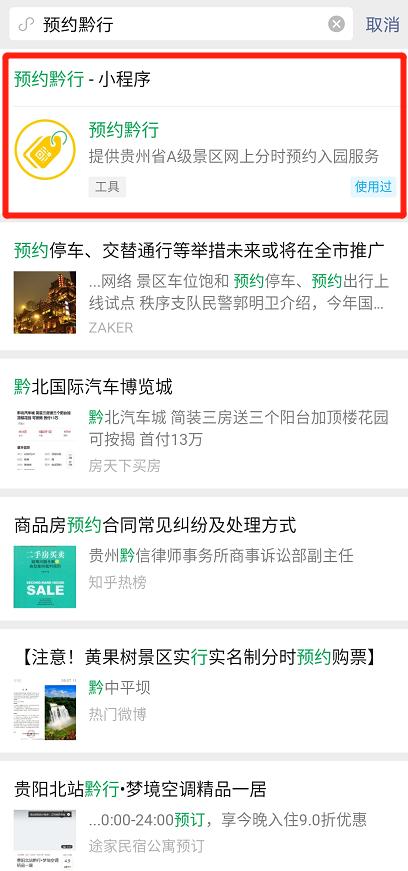 全省国有a级以上景区免门票贵州,贵州景区预约门票的小程序是什么