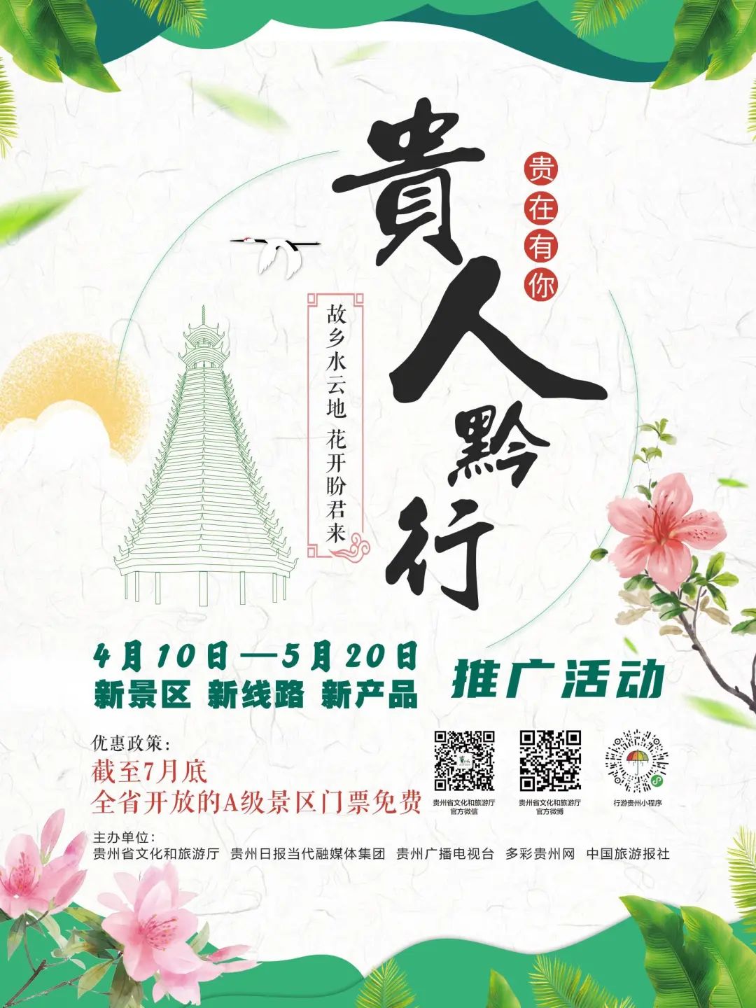 全省国有a级以上景区免门票贵州,贵州景区预约门票的小程序是什么