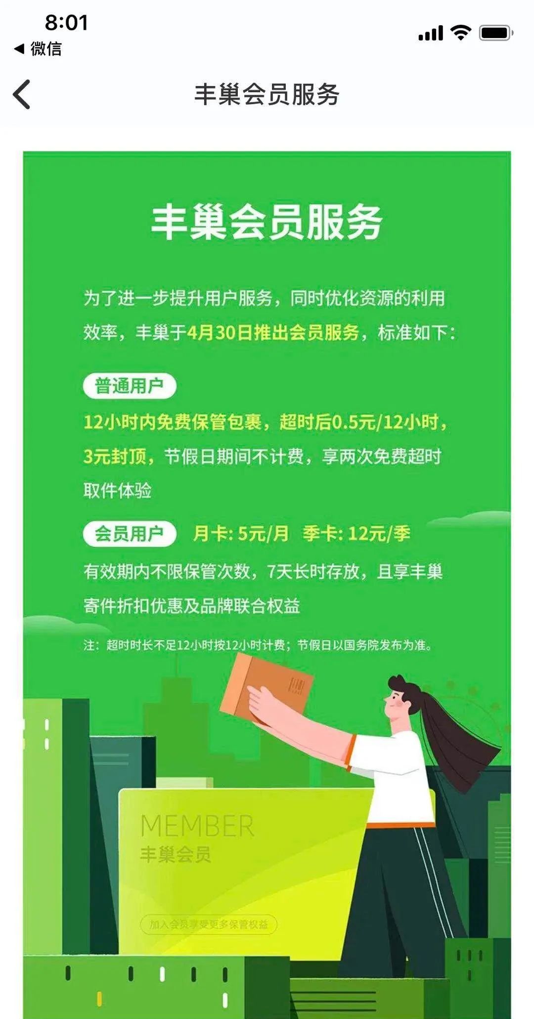 为什么丰巢超过时间取快递没收费,丰巢取快递超过多长时间会收费