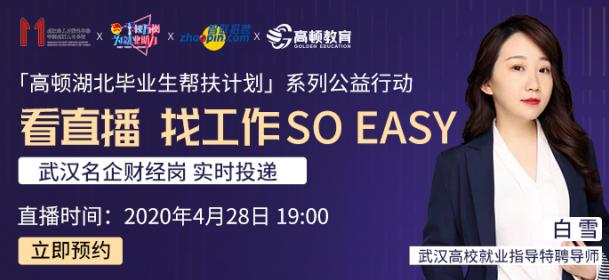 高顿校招offer护航计划,高顿教育武汉分公司