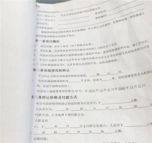 北京惊现8990元/㎡特价房，记者暗访发现猫腻不止一个