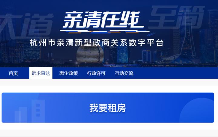 租房还能给政府写评价江干为企业上线的新功能亮了