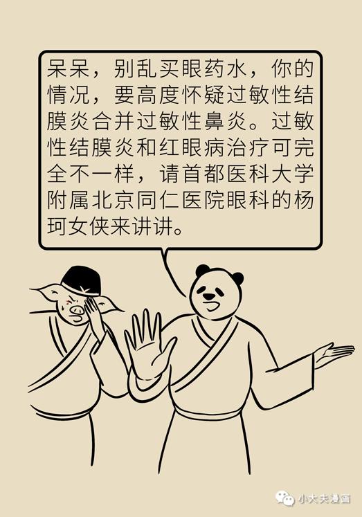 眼睛又痒又红又痛，过敏性结膜炎用这几招立马缓解丨职工科普
