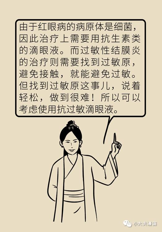 眼睛又痒又红又痛，过敏性结膜炎用这几招立马缓解丨职工科普