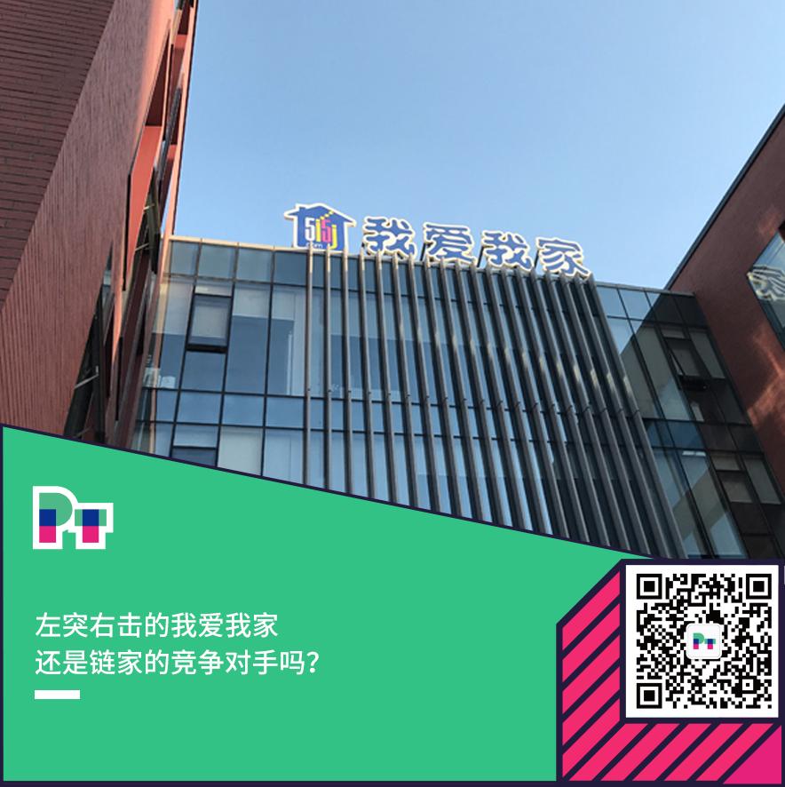 裁员4551人、相寓减少2.7万套,我爱我家还是链家的对手吗?