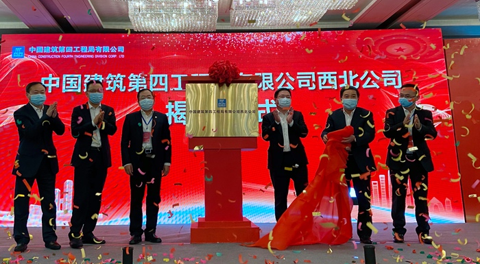 中建四局西北公司刘世新,中建四局西北公司伍山雄