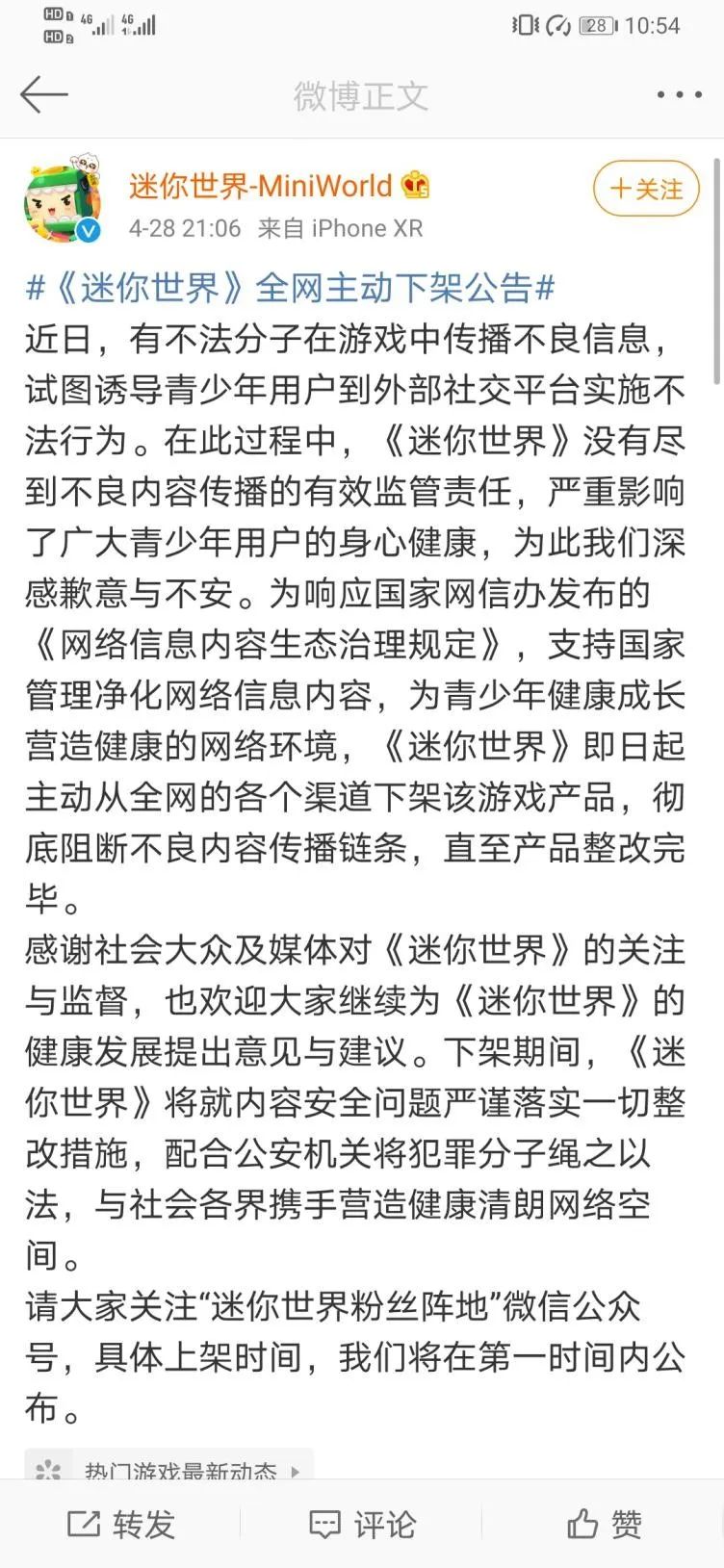 《迷你世界》下架后,网络儿童色情问题仍不可忽视|游戏干线