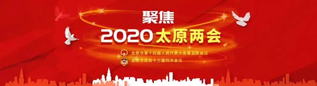 2020年太原六城区咋发展？各区委书记划出重点