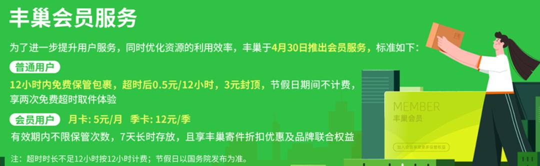 丰巢快递柜超12小时将收费合理吗,丰巢快递柜超12小时将收费多少钱