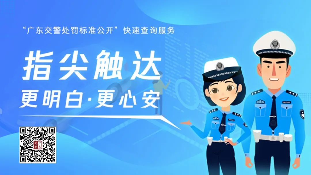 最新交警执法仪器,广东交警违章处罚信息通知图片
