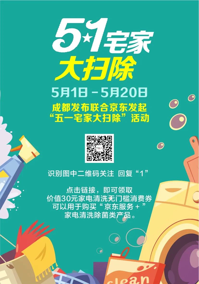 666万清洁消费券来了！