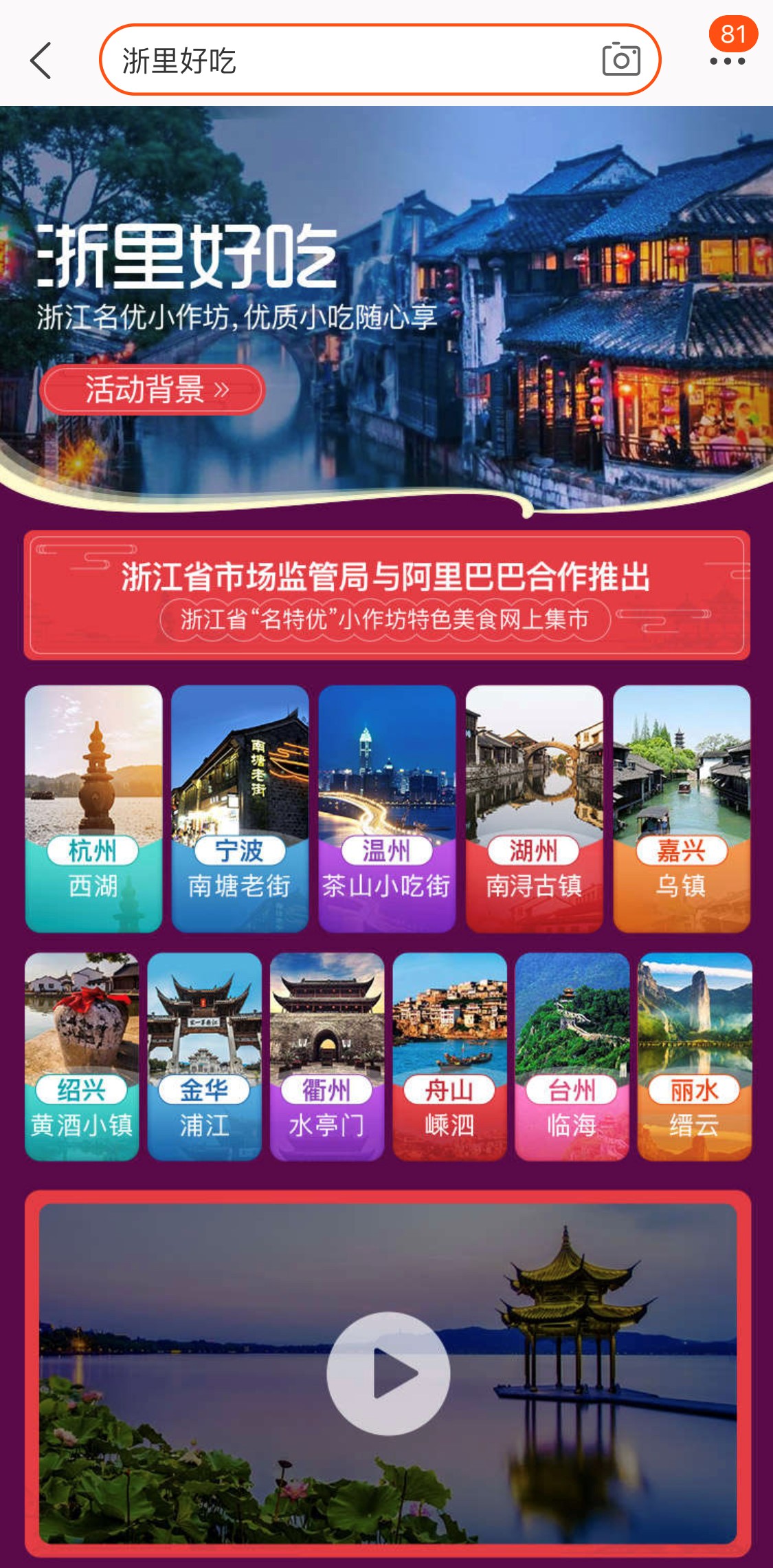 浙江优选144家食品小作坊  上天猫淘宝开办“网上集市”