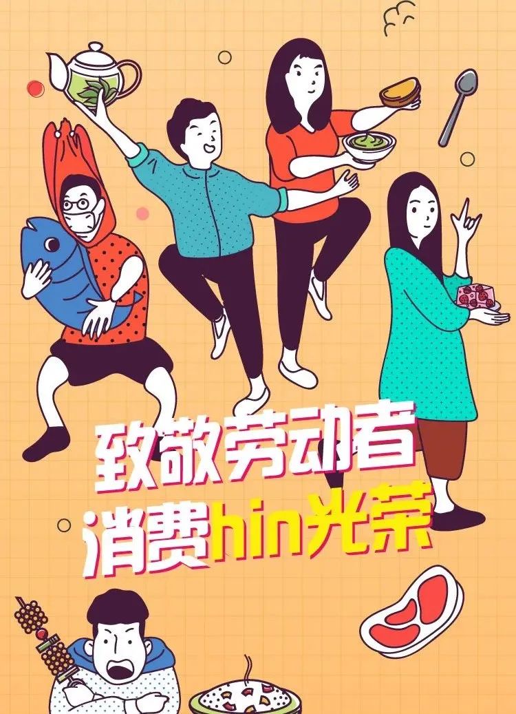 致敬劳动者,消费hin光荣,用云闪付APP有优惠